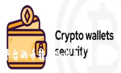 :怎么把平台的币转到冷钱包？详细步