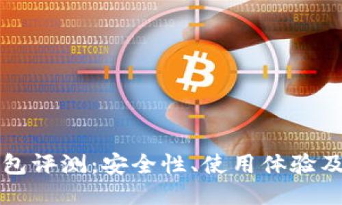 酷神冷钱包评测:安全性、使用体验及选购指南