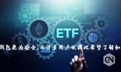 比特币冷钱包是存储比特币资产的一种