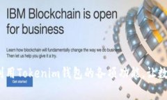   Tokenim钱包币互转收费吗？ /  guanjia