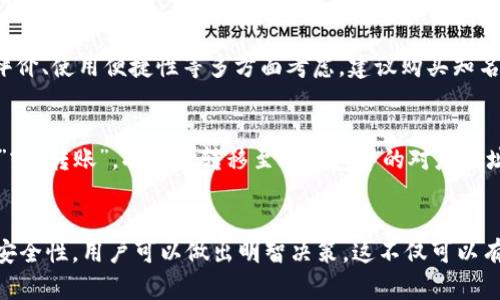 思考一个符合大众和和关键词

以下是符合搜索习惯的和相关关键词：

  冷钱包与热钱包的安全性对比分析：哪种更适合您？ / 

 guanjianci 冷钱包, 热钱包, 安全性, 加密货币, 钱包对比 /guanjianci 

---

引言

在数字货币越来越普及的今天，如何安全地存储和管理加密货币成为许多投资者关心的重要问题。**冷钱包**和**热钱包**是两种主要的存储方式，各自有其优缺点。本文将详细分析这两者在安全性上的差异，以及如何选择最适合您的钱包类型。

冷钱包的安全性

**冷钱包**，即离线钱包，指的是没有连接到互联网的存储方式。它通常以硬件钱包（如Ledger、Trezor）或纸钱包的形式存在。由于没有网络连接，冷钱包相对较难受到黑客攻击，具有较高的安全性。

1. **防黑客攻击**：由于**冷钱包**离线存储，黑客无法直接通过网络入侵获取用户资产。这对于大量持有数字货币的用户来说，显得尤为重要。

2. **物理安全性**：冷钱包的安全性还依赖于物理保护。例如，硬件钱包需要妥善保管，防止被盗或损坏。即使储存于纸上的私钥，也需谨慎保管，避免潮湿、火灾等环境因素影响。

3. **备份与恢复**：使用冷钱包时，用户需要认真对待钱包的备份和恢复工作。大多数硬件钱包都会为用户提供恢复种子或备份提示，确保在设备遗失或损坏的情况下，能够顺利找回资产。

热钱包的安全性

与**冷钱包**不同，**热钱包**是指那些在线连接网络的钱包，常见于交易所钱包、桌面钱包和移动钱包等。尽管热钱包使用方便，但其安全性相对较低，容易受到各种网络威胁。

1. **易受攻击**：由于热钱包始终连接互联网，成为黑客攻击的主要目标。例如，交易所遭到黑客入侵导致用户损失的事件屡见不鲜。

2. **用户控制风险**：即使用于保障热钱包的多重身份验证等安全功能，用户自己也需要承担一定的风险。如果用户的个人电脑或手机被恶意软件感染，黑客可能窃取到用户的私钥。

3. **便捷性与安全的权衡**：热钱包在使用上更为便捷，适合频繁交易的用户。然而这一点也意味着用户必须在便捷与安全之间进行权衡，适合短期交易的用户可能更倾向于使用热钱包。

冷钱包与热钱包的主要区别

冷钱包和热钱包的主要区别在于连接网络的状态，其安全性、便捷性和适用场景也各有特点。

1. **连接状态**：冷钱包完全离线，热钱包则是在线的。这直接决定了二者在安全性上的差别。离线使得冷钱包更难受到外部攻击，而热钱包则因连接互联网而存在一定的风险。

2. **使用场合**：冷钱包适合长期持有投资者，热钱包则适合频繁交易的用户。用户可以根据自身的需求选择合适的钱包类型。

3. **成本和便捷性**：硬件钱包通常需要一定的购置费用，而热钱包则是免费的，但由于安全性较低，用户价值过高的资产不适合放在热钱包中。

如何选择适合自己的钱包？

选择适合自己的钱包，用户首先需要明确自身的资产管理需求。以下是几个方面的考虑： 

1. **资产数量**：如果您投资的数字货币数量庞大，建议选择**冷钱包**。对于只有少量资产的用户，热钱包可以满足他们的需要。

2. **交易频率**：如果您频繁交易或需要快速转账，热钱包会更便捷。不过，为了安全起见，建议只在热钱包里储存必要的交易金额。

3. **安全意识**：用户的安全意识也会影响钱包的选择。高风险的环境下建议使用冷钱包，而初学者可以选择热钱包以便于上手。

常见问题解答

问题1：冷钱包和热钱包各自的适用范围是什么？
冷钱包和热钱包分别适用于不同的用户场景。冷钱包主要适用于长期投资者和需谨慎保管资产的用户，而热钱包则适合需要快速交易和便捷管理的用户。若您的投资目的是长期增值，建议选用冷钱包；若您更喜欢频繁交易，则可考虑热钱包。

问题2：在使用热钱包时，我应该如何提高安全性？
使用热钱包时，可以采取一些安全措施来提升资产保障。首先，启用两步验证功能以增加安全性；其次，定期更换密码并设置一个强密码；最后，保持操作设备的安全，比如定期更新防病毒软件，避免网络钓鱼链接等。

问题3：冷钱包是否绝对安全？
虽然冷钱包在理论上提供了较高的安全性，但并不是绝对安全。用户仍需注意保护冷钱包的物理安全，不要丢失或损坏设备，及时备份恢复信息，避免非专业人士接触。

问题4：市面上冷钱包的种类及选择建议？
市面上冷钱包种类繁多，例如硬件钱包（如Ledger、Trezor）和纸钱包。选择时，可以依据品牌的知名度、用户评价、使用便捷性等多方面考虑。建议购买知名品牌的硬件钱包以提高安全性。

问题5：如何从热钱包转移到冷钱包？
从热钱包转移到冷钱包的步骤相对简单。首先，确保您的冷钱包已设置并正常运作，再在热钱包中选择“提币”或“转账”，将资金转移至冷钱包中的对应地址。完成后，请确保交易已确认以确保安全。

总结
选择合适的钱包是管理数字资产的重要环节。通过深入了解**冷钱包**和**热钱包**的特点，以及如何提高安全性，用户可以做出明智决策。这不仅可以有效保护资产，还能提升使用体验。在数字货币环境日益复杂的今天，保持对钱包安全性的关注显得尤为重要。