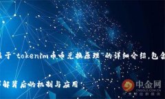 排版及内容说明：以下是关于“token