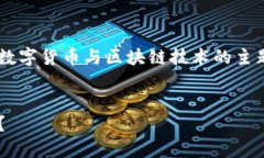 货币上的U转到tokenim是一个涉及数字货
