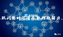   Tokenim钱包转错怎么办？解决方法与预