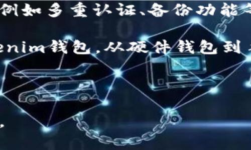   Tokenim地址格式详解：如何标准化和验证你的Tokenim地址 / 

 guanjianci Tokenim, 地址格式, 标准化, 验证, 区块链 /guanjianci 

在区块链以及加密货币的世界中，各种不同的平台、协议和项目层出不穷。Tokenim作为一个新的区块链项目，其地址格式自然而然引起了很多人的关注。正确理解Tokenim地址格式，不仅能帮助用户在使用过程中避免不必要的损失，还能增强用户的信任度和项目的可靠性。接下来我们将深入探讨Tokenim地址的构成、标准化形式以及常见的验证方法等。

### 什么是Tokenim地址？

Tokenim地址是用于标识用户在Tokenim网络上身份的唯一字符串。这种地址类似于银行账户的账户号码，用户通过这个地址进行资产的转账和交易。Tokenim地址直接关联着用户的数字资产，错误地输入或使用无效地址将导致资产的损失，无论是在中心化平台还是去中心化平台中都极为重要。

通常，Tokenim地址由一系列字母和数字组成，其长度和结构可能因Tokenim的具体设计而异。然而，为了方便用户的操作和记忆，Tokenim地址有特定的格式。用户在进行转账和交易时，需时刻关注地址的正确性和有效性。

### Tokenim地址的标准格式

Tokenim地址的标准格式一般可以被视为一个字符串，由特定字母和数字的组合构成。根据一般的区块链标准，Tokenim地址可能会遵循类似于下述的结构：

- 首字母通常会标识这是一种加密货币地址，例如“T”代表Tokenim地址。
- 紧随其后的部分是随机生成的字母和数字组合，这一部分的长度和复杂性将增强地址的安全性。
- 整个地址的长度通常在20到42个字符之间，具体以Tokenim项目的规定为准。

例如，一个典型的Tokenim地址可能看起来像这样：T1aB3C4D5E6F7G8H9I0J1K2L3M。这样的设计不仅方便用户识别与记忆，同时也减少了被伪造的可能性。

### 地址生成与安全性

Tokenim地址的生成通常需要使用加密算法来保证其唯一性和不可预测性。使用普遍的哈希算法（如SHA-256或不容易被破解的随机数生成器）是确保地址安全的一种有效方式。用户在创建Tokenim地址时，应确保通过正规渠道或官方钱包进行生成，避免使用不明或不安全的网站，以免将资产置于风险之中。

同时，为了提高用户的安全性，Tokenim还可能会提供多重签名功能。即用户必须提供两到三个地址的签名才能完成交易，这进一步增加了资产的安全性。

### Tokenim地址的验证方法

在进行交易之前，验证Tokenim地址的有效性显得尤为重要。有几种常见的方法来进行地址验证：首先，可以使用Tokenim官方钱包或任何支持Tokenim地址的第三方工具来实现直接验证；其次，检查地址的结构是否符合Tokenim标准；最后，确保该地址以前有过交易记录，也可以间接证明其有效性。

使用第三方服务时，用户应选择信誉良好的平台，确保自身资料和资产的安全。通过验证地址的合法性，能够有效避免资产转账到无效或错误的地址，从而保护用户的权益。

### 常见疑问

为帮助用户更好地了解Tokenim地址格式和其相关事务，我们将讨论以下可能相关的问题：

1. **Tokenim地址格式与其他加密货币地址格式有何不同？**
2. **如何安全地存储我的Tokenim地址？**
3. **如果我错误地发送Tokenim到无效地址，应该如何处理？**
4. **Tokenim地址是否会定期更改？**
5. **如何选择一个好的Tokenim钱包来管理我的地址？**

### Tokenim地址格式与其他加密货币地址格式有何不同？

Tokenim地址格式与其他地址格式的对比

在区块链领域，每种加密货币都有其特定的地址格式与标准。例如，比特币地址通常以数字“1”或“3”开头，而以太坊地址则以“0x”开头，并且长度为40个字符，并且主要由字母和数字组成。

相比之下，Tokenim地址的标准化格式，可能相对来说比较独特。其通常以“T”开头，后续的字符形式设计旨在保证用户的安全，并减少地址被伪造的几率。虽然Tokenim与其他加密货币在形式上有区别，但目标都是为了确保交易的安全和资产的保值。

此外，不同币种背后的社区和技术框架也会对地址的标准化有影响。例如，Tokenim可能会采用一些独特的加密算法，确保地址的生成与管理达至高效与安全。用户在了解这些差异时，不仅需要关注地址的格式，也要关注背后的机制和技术支持。

### 如何安全地存储我的Tokenim地址？

安全存储Tokenim地址的最佳实践

安全地存储Tokenim地址至关重要，尤其是因为一旦地址被泄露或遗忘，资产安全将面临威胁。用户有几个选择以确保其地址的安全：首先，用户可使用硬件钱包进行存储，这是目前最安全的储存方式之一。硬件钱包提供了离线存储的功能，避免了受到网络攻击。

其次，云存储或应用程序可能提供便捷性，但相对来说，安全性可能较低。若选择这种方式，确保在靠谱的平台上进行，并使用强密码和双重认证功能提升安全性。此外，还应定期备份你的Tokenim地址和私钥，确保无论何时都能找到你的资产。

最后，对于非频繁使用的地址，了解“冷存储”的概念，将其写下并妥善保管，不要随意分享。结合上述服务与技巧，你不仅能够做好Tokenim地址的存储，也能维护好整体资产的安全。

### 如果我错误地发送Tokenim到无效地址，应该如何处理？

处理错误转账的策略

发生错误转账的情况下，用户首先要冷静下来。的确，很多人会因错误输入地址而造成资产损失。此时应立即检查该交易的状态，确认是否成功完成。如交易尚未被确认，理论上仍可撤销

如果交易已经确认且资产已经转移至错误地址，这时处理复杂且困难。一般情况下，区块链技术使得资产不可逆转，因此如果地址无效或者属于未知用户，可能就会面临永久性损失。因此确认地址的有效性及正确性是非常重要的一步。若资产转至自己未使用的地址，你可以通过相应区块链工具查看与地址相关的区块链信息，部分情况下，可以找到解决方案。

总之，减少错误转账的风险，常规检查交易信息，确保每一步操作都经过仔细考量，这样才能保护自己的数字资产，最大限度的降低损失。

### Tokenim地址是否会定期更改？

Tokenim地址变更的相关问题

一般来说，Tokenim地址不会定期更改。在一个正常运行的区块链系统中，一个地址一旦被生成并与用户关联后便会保持不变，直到用户选择新的地址。在一些去中心化钱包中，用户可能会定期生成新的地址以提高匿名性，但这通常是用户自愿选择的，并非系统要求。

Tokenim的规则规定地址不会经常更改的原因是为了提供一致性和可追踪性，这样用户在进行转账时，控制自己的地址和资产变得更容易。然而，当用户认为某一地址可能遭受外部攻击或泄密时，确实可以自愿选择更改及更新地址。此过程通常涉及创建新地址和将资金转移过去的步骤。

总的来说，Tokenim地址的更改是个体行为而非系统设计的常态，所以用户需要明确自己的目的和需求，从而选择合理合法的方式处理相应事务。

### 如何选择一个好的Tokenim钱包来管理我的地址？

选择Tokenim钱包的建议

选择一个优秀的Tokenim钱包，是保护及管理用户资产的关键。用户在选择的时候，可以考虑以下几个方面。首先是安全性，确保钱包采用最新的加密技术和安全措施，例如多重认证、备份功能等。同时，选择开源钱包会相对更透明，安全性更高。

其次是用户体验，钱包的界面和全面的使用功能很重要。务必检查该钱包是否具有便捷的转账、接收功能，並且UI设计应当人性化。此外，现在市面上有多种类型的Tokenim钱包，从硬件钱包到手机应用，用户可根据自己的实际需求和生活习惯选择合适的类型。

最后，用户还应关注钱包的社区反馈和评价。使用过的用户反馈往往能反映钱包的优劣，加上良好的客户服务，能够提供及时支持，给用户带来更好的体验。

这些是关于Tokenim地址格式的详细解读，希望对大家有帮助。无论你是新手还是有一定经验的用户，理解并妥善管理Tokenim地址，都是保护和增值资产的重要一步。