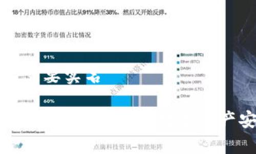 冷钱包需不需要实名

冷钱包是否需要实名？揭示数字资产安全的真相