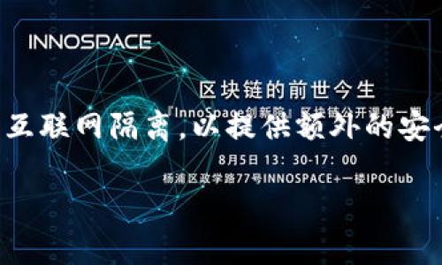 冷钱包通常指的是一种用于加密货币存储的设备或软件，它与互联网隔离，以提供额外的安全性。以下是一篇关于冷钱包的详细介绍以及相关问题的解答。

什么是冷钱包？冷钱包的优势与使用指南