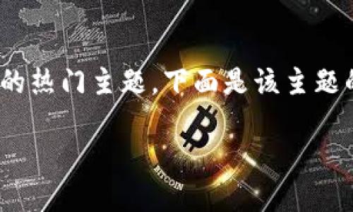 Okex交易所官网网址是一个关注数字货币交易的热门主题。下面是该主题的、相关关键词以及详细的内容介绍和相关问题。

Okex交易所官网网址及使用指南