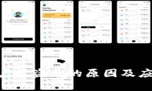 Tokenim账户被盗号的原因及应对措施详解