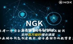思考一个符合大众和和5个相关的关键词以太坊冷