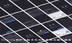 tokenim领取空投币的风险分析与安全指南