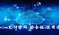 全面解析Tokenim支付密码：安全性、使用方法及常