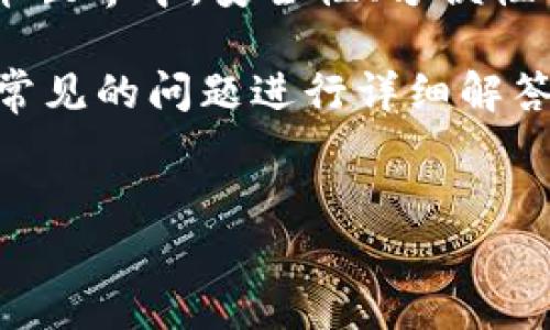 简单好用的冷钱包是数字货币爱好者进行资产管理时不可或缺的工具之一。在这个快速发展的加密货币世界中，安全性、方便性以及用户体验都显得尤为重要。冷钱包作为一种安全存储数字货币的方式，越来越受到大众用户的青睐。

u在本文中，我们将探讨冷钱包的基本概念、类型、使用方法及其优缺点等方面。同时，我们也将针对用户常见的问题进行详细解答/u。


 简单好用的冷钱包