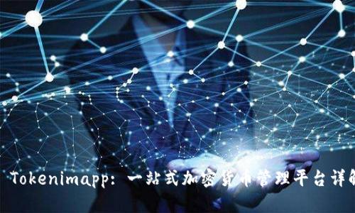 : Tokenimapp: 一站式加密货币管理平台详解