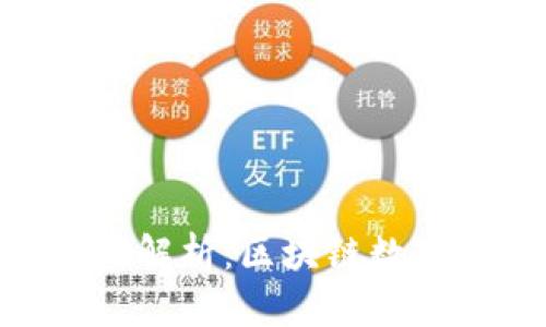 TP钱包 Tokenim 深度解析：区块链数字资产管理的创新之选
