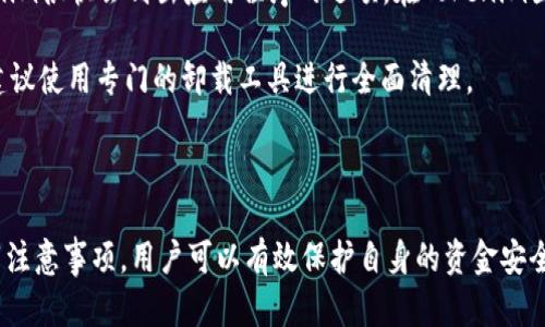   Tokenim官方下载：如何获取安全可信的下载链接 / 

 guanjianci Tokenim, 下载软件, 软件下载, 区块链工具, 加密货币 /guanjianci 

## 什么是Tokenim？

Tokenim是一款专为区块链和加密货币爱好者开发的软件工具。它提供了一系列功能，包括但不限于钱包管理、代币交易、市场数据分析以及其他与数字资产相关的功能。凭借其简单易用的界面和强大的功能，Tokenim逐渐在加密货币社区中获得了广泛的认可。

为确保用户的资金安全，Tokenim的开发团队致力于不断更新和维护软件，以增强其安全性和用户体验。他们还提供有关区块链技术和市场动态的实时信息，使用户能够更好地进行投资决策。

## Tokenim官方下载的重要性

在网络上，有许多不可信或包含恶意软件的软件下载链接。通过官方渠道下载Tokenim软件不仅能确保软件的真实性，还能保护用户的设备和资产安全。使用非官方渠道滥用下载的程序可能会导致信息泄露、资金损失等严重后果。

因此，选择官方的Tokenim下载链接至关重要。在本文中，我们将引导用户如何找到Tokenim的官方下载链接，以及提供一些相关的安全下载建议。

## 如何安全下载Tokenim？

1. 访问官方网站
为确保您下载的是官方版本的Tokenim，请始终访问Tokenim的官方网站。官方网站通常是最可靠的下载来源，因为它们不会被篡改或伪装成其他网站。通过访问官方网站，用户可以找到最新的软件下载信息和版本更新。

在官方网站上，您可能会找到容易导航的用户界面，通常在主页上都会显著展示“下载”或“获取Tokenim”按钮。确保找到这个按钮并点击访问下载页面。

2. 检查下载链接的安全性
即使在网站上，也要仔细检查下载链接。在某些情况下，黑客可能会在官方网站上插入不安全的链接。在点击下载链接之前，仔细观察URL地址，确认它是否以“https://”开头，并确保域名是“tokenim.com”或相关的官方域名。

此外，有些网站可能提供Tokenim的APK文件（用于移动设备），用户应该仔细验证这些文件的来源和完整性，以免下载到被篡改的版本。

3. 关注用户评价与反馈
在下载之前，用户可以查看其他用户对Tokenim的评价与反馈。这可以通过浏览社区帖子、技术论坛、社交媒体或相关的应用评测网站进行。通过了解其他用户的使用体验，可以判断这款软件的真实性和可靠性。

如果发现大量负面评价或关于恶意软件的警告，建议谨慎考虑是否下载该软件。

4. 使用安全软件进行扫描
在下载完成后，千万不要急于安装。请使用您设备上的安全软件扫描下载的文件，以确保它不含任何病毒或恶意软件。如果安全软件检测到任何问题，建议立即删除该文件，并寻找其他安全版本。

5. 定期检查更新
为了确保Tokenim的安全性，建议用户定期检查软件的更新。Tokenim的开发团队会发布补丁和版本更新，以修复可能存在的安全漏洞。因此，保持软件的最新版本对于保护用户的资产至关重要。

## 常见问题解答

1. Tokenim安全吗？
Tokenim作为一款专注于区块链和加密货币的管理工具，安全性是其开发团队非常重视的问题。Tokenim采用了多种安全措施，例如数据加密、两步验证以及用户身份的验证，来保障用户的资金安全。此外，应用程序也会定期进行安全审计，及时发现并修补可能的漏洞。

然而，没有任何系统是绝对安全的。用户自身的安全使用习惯同样重要。确保使用强密码，并定期更换，避免在公共网络中使用Tokenim，以及定期进行安全软件的更新，都是保障安全的重要步骤。

2. Tokenim支持哪些加密货币？
Tokenim的设计目的是为了支持多种主流的加密货币，包括比特币（BTC）、以太坊（ETH）、瑞波币（XRP）等。用户可以通过Tokenim一站式管理这些多样化的数字资产，并实现转账、交易等多种操作。

随着加密货币市场的不断发展，Tokenim也在不断更新其支持的币种列表。用户可以在Tokenim的官方网站或其社区论坛中找到最新的支持货币列表。

3. 如何恢复Tokenim的钱包？
如果用户不小心丢失了Tokenim钱包的访问权限，可以通过以下步骤尝试恢复。首先，用户需要确认是否有备份钱包的秘钥或助记词。通过这些信息，用户可以直接恢复钱包的访问权限。

在Tokenim的界面上行动时，通常会有“恢复钱包”或“导入钱包”的选项。用户只需按照提示输入助记词或秘钥，便可以重新获得对钱包的访问权。如果没有这些信息，恢复钱包可能会变得非常困难，因此用户在创建钱包时务必进行妥善备份。

4. Tokenim的交易费用是多少？
Tokenim的交易费用因不同的加密货币、网络拥堵情况以及交易类型而异。一般来说，用户在进行交易时，Tokenim会为用户提供关于当前交易费用的信息，并在用户发送交易之前要求确认。

此外，Tokenim可能会根据用户的交易历史或交易量提供优惠，因此建立良好的交易记录可能会帮助用户节省一些费用。为了获取最新的费用信息，建议用户定期访问Tokenim的官方网站。

5. 如何卸载Tokenim？
如果用户希望卸载Tokenim，可以按照以下步骤进行。打开您的设备设置，找到“应用程序”或“程序管理”，在其中找到Tokenim很快会列出应用程序的选项。在Tokenim图标旁边一般会有“卸载”按钮，点击它便可卸载应用。如果是在移动设备上操作，长按Tokenim的图标通常会出现卸载选项。

在卸载之后，用户应当注意清理设备中的缓存和临时文件，以确保不留下任何隐私信息。另外，如果用户还是不确定，强烈建议使用专门的卸载工具进行全面清理。

## 结语

Tokenim作为现代区块链工具之一，致力于为用户提供高效、安全的数字资产管理解决方案。通过了解Tokenim的官方下载注意事项，用户可以有效保护自身的资金安全。希望本文能为广大加密货币爱好者带来帮助，确保大家在使用Tokenim的过程中体验安心与便捷。