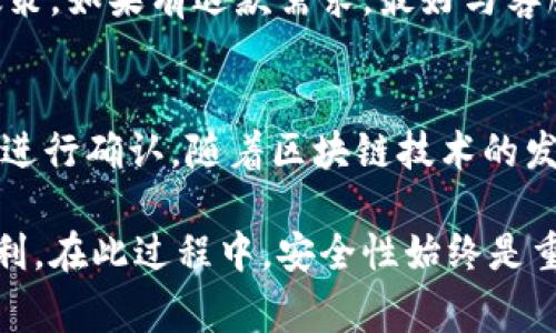 jiaoti如何使用冷钱包购买宽带服务？/jiaoti
冷钱包, 宽带服务, 数字货币, 安全购买, 虚拟货币/guanjianci

在数字货币日益普及的今天，许多人开始关注如何将数字货币应用于日常生活中的消费，诸如购买宽带服务。冷钱包作为一种安全的数字货币存储方式，已逐渐成为许多人尤其是投资者的选择。本篇文章将详细介绍如何使用冷钱包购买宽带服务，并探讨相关的概念、步骤和注意事项。

冷钱包是什么？

冷钱包是指一种存储数字货币的方式，通常不与互联网连接。相较于热钱包（即在线钱包），冷钱包更能有效地保护用户的资产，避免因网络攻击、黑客入侵等导致的资产损失。冷钱包的形式多种多样，常见的有硬件钱包、纸钱包等。它们的共同特点是提供较高的安全性，适合长期存储大量数字货币。

冷钱包的使用方法相对简单。用户需要首先创建一个数字货币钱包，并将其私钥安全地保存。如果需要进行交易，只需将相关的私钥或助记词输入到交易平台或热钱包中，即可完成转账或消费。这种方式不仅保护了用户的资产安全，同时也提供了一种方便的支付手段。

如何使用冷钱包购买宽带服务？

使用冷钱包购买宽带服务的具体步骤包括以下几个方面：

h41. 确保冷钱包的资金充足/h4
在购买宽带服务之前，用户需确保冷钱包中拥有足够的数字货币，以支付相应的费用。不同的宽带服务提供商可能接受不同种类的数字货币，因此用户需要事先确认其支持的货币类型。例如，有些提供商可能只支持比特币，而另一些则可能支持以太坊或其他加密货币。

h42. 选择宽带服务提供商/h4
市场上有很多宽带服务提供商，用户应根据自身的需求（如网速、流量、价格等）选择合适的服务商。同时，关注这些服务商是否接受数字货币支付。有些服务商可能在官网上列出支付方式，用户可以在结账时选择使用冷钱包或其他数字支付方式。

h43. 从冷钱包发送资金/h4
一旦确认宽带提供商并选定服务后，用户需要将资金从冷钱包转移到服务商提供的地址。此步骤涉及到对私钥或助记词的使用，需确保操作时不连接互联网，以避免潜在的安全风险。如果用户使用的是硬件钱包，通常可以通过相应的软件将资金发送到指定的地址。

h44. 确认交易和等待激活/h4
成功发送资金后，用户可以在区块链浏览器中查找交易记录，以确认交易的成功状态。正常情况下，交易确认后，服务商会根据用户信息激活相应的宽带服务。用户会收到宽带帐号和设置指引，之后可以开始畅享网络生活。

为什么使用冷钱包购买宽带有优势？

选择使用冷钱包而非热钱包进行购买，有几个明显的优势：

ul
    li安全性：由于冷钱包不连接互联网，资产不易被盗取，用户的资金相对更有保障。/li
    li隐私性：使用冷钱包进行的交易通常可以避免一些潜在的隐私问题，保护用户的个人信息不被泄露。/li
    li适合长期投资：持有大量数字资产的用户，可以通过冷钱包更方便地进行资金的长期保存和管理。/li
/ul

可能遇到的挑战及解决方案

在使用冷钱包购买宽带服务时，用户可能会面临一些挑战，例如转账速度慢、服务商不支持的货币等问题。以下是一些常见的挑战及其解决方案：

h41. 交易确认慢/h4
在网络拥挂的情况下，数字货币的转账可能会受到影响，导致交易确认时间过长。对此，用户可以选择支付额外的矿工费，以提升交易的优先级。同时，尽量在网络负荷较低的时段进行转账操作，也能够减少确认时间的问题。

h42. 服务商不支持相关货币/h4
并非所有的宽带服务提供商都接受数字货币支付，尤其是一些小型服务商。因此，在购买之前，用户应提前确认所选服务商是否接受相应的数字货币。如果不支持，用户可以考虑将数字货币兑换成服务商所支持的货币，然后进行支付。

h43. 误操作导致资产损失/h4
在进行交易时，由于对地址或者金额确认不足可能导致资产损失。因此，用户在发送资金之前，需要反复检查收款地址的正确性。此外，重要的信息如私钥等要小心保管，避免遗漏或误删。

h44. 服务激活不及时/h4
有时，尽管资金已到账，但服务商未能及时激活服务。这种情况下，用户应保持耐心，必要时可以主动联系商家客服了解情况，询问激活的进程。

h45. 了解技术风险/h4
除了交易方面的挑战外，用户还需了解与冷钱包相关的技术风险。例如，硬件钱包故障可能导致资金无法访问，用户应定期备份私人密钥，确保意外情况下仍能恢复资金。

常见问题解答

h41. 使用冷钱包买宽带与热钱包有什么区别？/h4
使用冷钱包和热钱包买宽带的主要区别在于安全性和便捷性。冷钱包提供更高的安全性，因为其不连接到互联网，大幅降低了被黑客攻击的风险。然而，热钱包则因其在线存储的特性，便捷性较高，更适合频繁交易的用户。对于用户而言，选择哪种钱包取决于其对安全性和便捷性的需求。

h42. 如果我不知道如何使用冷钱包，会影响买宽带吗？/h4
不会，虽然使用冷钱包可能较热门钱包复杂一些，但许多冷钱包产品都有友好的用户指南和客户支持。如果用户不熟悉如何使用冷钱包，可以通过在线教程或直接咨询客服获取帮助。在了解了基本的操作步骤后，用户也能顺利完成宽带购买。重要的是，仔细阅读每一步的指引，避免操作失误。

h43. 如果我的冷钱包丢失，该怎么办？/h4
冷钱包丢失后，如何处理依赖于用户是否记录了相关的恢复信息如私钥或助记词。只要用户持有这些信息，仍可以通过不同的平台找回资产。因此，管理好备份信息极其重要，应将其保存在安全的地方，避免丢失。如果用户无法找回相关信息，那么面临的风险是资产可能无法恢复。

h44. 宽带服务的数字货币支付是否会有退款政策？/h4
这要看具体的宽带服务提供商。一般情况下，数字货币交易一旦确认是不可逆转的，因此退款相对复杂。用户在购买前应查看服务条款，了解该商家的退款政策。如果有退款需求，最好与客服进行确认，了解需要提供的资料以及具体的退款流程。

h45. 是否所有宽带提供商均支持数字货币支付？/h4
并非所有宽带服务提供商都接受数字货币支付。市场上尚有部分商家因各种原因未接纳数字货币。用户在购买之前可以通过在线搜索或直接访问官方网页进行确认。随着区块链技术的发展，预计未来会有更多商家开始接受数字货币支付。用户也可以选择将数字货币兑换为法币后购买，以避免此类限制。

总之，使用冷钱包购买宽带服务是一个值得探索的全新选项。虽然面临一些挑战，但通过结合了解相关的知识和技巧，用户可以轻松享受数字货币带来的便利。在此过程中，安全性始终是重中之重，用户需要以冷钱包的安全和隐私特点为基础，做出合理的决策。希望本文能够为那些希望尝试使用数字货币进行日常消费的用户提供帮助和灵感。