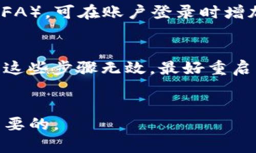   如何在Tokenim中添加USDT：解决方法与常见问题 / 

 guanjianci Tokenim, USDT, 添加, 解决方法, 常见问题 /guanjianci 

在数字货币迅猛发展的今天，增加代币的灵活性与便捷性显得尤为重要。Tokenim作为一款受欢迎的数字资产管理工具，其用户群体广泛，因此在使用过程中可能会遇到各种问题，其中最常见的问题之一便是“tokenim添加不了usdt”。本文将深入探讨这一问题，并为您提供解决方法和相关的常见问题的解答。

Tokenim与USDT的关系
Tokenim是一款支持多种数字资产的管理工具，它能够帮助用户方便地管理自己的数字货币投资组合。其中，USDT（即Tether）作为目前市场上流通最广的稳定币之一，因其与美元的1:1挂钩而被广泛使用。拥有、交易以及转移USDT是许多数字货币投资者的一部分日常操作。然而，用户在Tokenim中添加USDT时，可能会遇到各种技术问题。

可能导致无法添加USDT的原因
如果您在Tokenim中无法添加USDT，可能存在以下几个原因：
ul
    li钱包地址错误：在进行Tokenim与USDT的操作时，首先确认您输入的钱包地址是否正确。一个错误的地址会导致无法正确接收或转移USDT。/li
    li网络问题：在连接到Tokenim平台时，网络不稳定可能会影响API的调用，从而导致无法添加USDT。/li
    liTokenim版本问题：确保您的Tokenim应用是最新版本，旧版软件可能缺乏某些功能或修复的bug。/li
    li余额不足：在添加USDT之前，确保您的其他资产能够支付交易手续费。/li
    li服务维护：Tokenim可能在某一时段进行系统维护，这将导致无法及时进行任何交易或转账。/li
/ul

解决方法：如何在Tokenim中成功添加USDT
针对上述问题，我们可以采取以下解决方案：
ol
    li检查钱包地址：仔细核对您填写的钱包地址，确保无误并且符合USDT的格式规范。/li
    li改善网络连接：尝试使用更为稳定的Wi-Fi网络或者切换到移动数据，确保网络连接稳定。/li
    li更新Tokenim版本：访问应用商店，确保您的Tokenim软件更新到最新版本，这样您就可以使用到最新的功能与修复。/li
    li检查账户余额：在进行USDT的交易之前，确认您的账户余额充足，从而能够支付相应的交易费用。/li
    li遵循系统更新提示：时刻关注Tokenim的官方公告或社交媒体，查看是否有维护或升级通知。/li
/ol

根据问题分析后的总结
面对“tokenim添加不了usdt”的困扰，用户需要明确问题的具体原因，并采取适当的措施解决它。除了上述措施外，确保与Tokenim官方保持沟通，获取最新的信息和建议也是十分重要的。

常见问题解答
在使用Tokenim添加USDT的过程中，用户可能会遇到一系列的常见问题。以下是一些用户可能会询问的相关问题及其详细解答：

1. Tokenim支持哪些类型的USDT？
Tokenim作为一款多重加密资产管理应用，能够支持多种区块链网络上的USDT版本。根据Tether官方的发布，USDT 主要基于三种区块链技术：以太坊（ERC-20）、波场（TRC-20）、和Omni Layer。用户在Tokenim中添加USDT时，应该选择与自己钱包相匹配的版本。例如，如果您的钱包是基于以太坊的，那么您应当选择ERC-20版本的USDT。了解这一点能够帮助用户更快捷地完成USDT的添加请求，而不至于因选择错误版本而遇到交易不成功的问题。

2. 如何检查Tokenim中USDT的交易记录？
用户在Tokenim中交易USDT后，随时可以查看交易记录。首先，打开Tokenim应用并登录到您的账户。然后，在主页上找到“交易历史”或“资产记录”，点击进入。在这里，您将看到所有的交易记录，包括成交的时间、数量、交易费用及其状态（成功或失败）。审查这些记录能够帮助用户跟踪他们的资产流动情况，并对做出的决策进行反思。

3. 添加USDT时需要的交易费用是多少？
在Tokenim上添加USDT交易时，需要支付交易手续费，具体费用通常取决于具体的区块链网络。例如，对于ERC-20版本的USDT，手续费通常以以太坊的燃料费（Gas）来计算，在网络繁忙时，费用可能会高出平常。这使得用户在进行大金额的交易时需要特别注意交换成本。此外，用户还应关注Tokenim在手续费方面的最新政策，因为它们可能会随市场状况发生变化。用户也可以选择在网络不繁忙的时段进行交易，以降低费用。

4. 应该如何提升Tokenim的安全性？
安全性是数字资产管理工具的重中之重。在使用Tokenim时，用户可以采取一系列措施来提升自己的账户安全性。首先，定期更改密码并保证密码的复杂性，避免使用简单的、容易猜测的密码。另外，开启二次验证（2FA），可在账户登录时增加一层安全保护。此外，用户应该定期监测账户的登录设备和位置，一旦发现异常活动，需立即修改密码并联系Tokenim客服。此外，使用移动设备时，应尽量避免在公共Wi-Fi中进行交易，以防止信息被黑客攻击。

5. 如果我的USDT无法转移或添加，应该如何处理？
在Tokenim中，如果您发现USDT无法转移或添加，首先要进行一些初步的故障排知。确认您的网络连接是否正常，如有不稳定则需及时更换网络。此外，确认Tokenim的服务器状态，若在维护期内则需耐心等候。如果这些步骤无效，最好重启应用并尝试再次添加USDT，确保您已经遵循了正确的步骤。如果问题仍旧存在，建议直接联系Tokenim的客户支持团队，提供具体的错误信息和截图，他们将为您提供更加个性化和详细的支持。

结论
在使用Tokenim进行USDT添加时，用户可能会遇到各种问题，但通过正确的方法和解决方案，大多数问题都能够迎刃而解。随着数字货币的普及，掌握这些技巧对于提升用户的资金管理能力和操作流畅度是至关重要的。