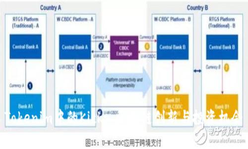 Tokenim中的Kick: 区块链创新与投资机会