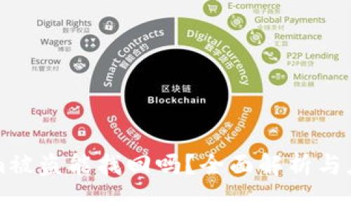 TokenIm被盗能找回吗？全面解析与应对措施