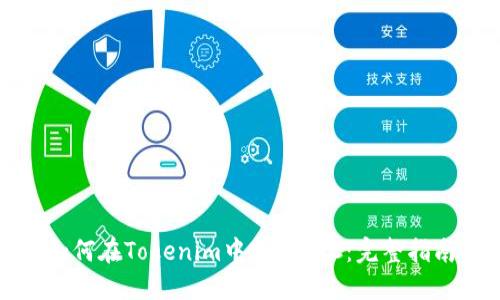 如何在Tokenim中提取BTC：完整指南