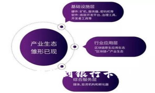 如何将Tokenim数字资产转账到银行卡：详细步骤与常见问题解答