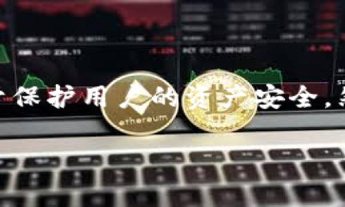 冷钱包授权出去了怎么办，这个问题在加密货币时代变得越来越重要。冷钱包是指离线存储数字货币的一种方式，它有助于保护用户的资产安全。然而，一旦授权出去了，可能会面临资产安全风险。接下来，我们将围绕这个问题进行详细探讨，并提供相关问题的深度解答。

冷钱包授权出去了怎么办？解析与建议