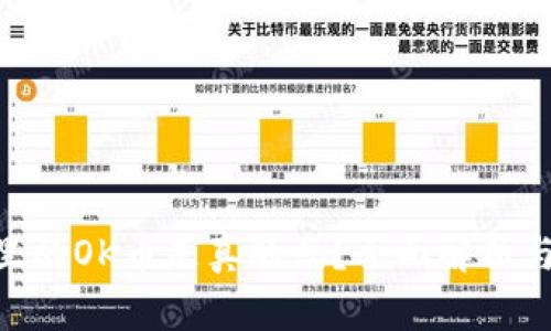 Tokenim里的OK币是真的吗？全面解析与投资指南