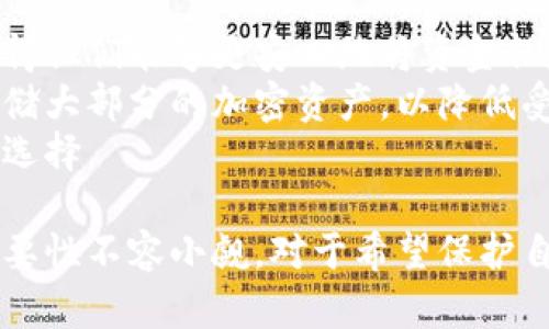 оговори冷钱包是APP吗？使用冷钱包的优势与选择指南/оговори

冷钱包, 加密货币, 钱包类型, 安全性, 数字货币存储/guanjianci

冷钱包的定义与特点
冷钱包是用于存储虚拟货币（如比特币、以太坊等）的离线工具。这种钱包不与互联网连接，因此被认为是最安全的存储加密货币的方式之一。与热钱包（在线钱包）相比，冷钱包提供更高的安全性，因为其不容易受到黑客攻击和网络漏洞的影响。
冷钱包通常分为硬件钱包和纸钱包。硬件钱包是专用设备，可以通过USB与计算机相连，但在不使用时保持离线状态。纸钱包则是将公钥和私钥打印在纸上，完全不依赖外部设备或网络。无论是哪种类型，冷钱包的核心优势在于其安全性和对用户私钥的保护。

冷钱包与APP的关系
尽管冷钱包通常不是APP，但某些热钱包应用程序可以与冷钱包配合使用。例如，某些硬件钱包制造商会提供配套的手机APP，让用户在切换资金或查看余额时更加便捷。但是，真正的冷钱包并不是应用程序，它的主要功能是隔离用户的私钥，确保这些信息不被黑客获取。
冷钱包的管理通常涉及更复杂的操作，比如生成和存储种子短语（用于恢复钱包），因此许多用户可能觉得硬件钱包更加实用。虽然有些用户可能会下载手机APP来管理热钱包，但在存储主要资金时，使用冷钱包仍然是最安全的选择。

冷钱包的安全优势
使用冷钱包的最大优势是它的安全性。现在大多数数字货币交易都是在线进行的，这意味着用户的私钥很容易被黑客攻击和盗取。而冷钱包将这些私钥存储在离线环境中，大大降低了失窃的风险。
此外，冷钱包通常还具备多重签名功能。这意味着在进行交易时，用户需要多个私钥的授权，这在一定程度上增加了安全性。无论是在个人用户身上，还是在企业账户上，多重签名都是一种有效的防护措施。

如何选择适合的冷钱包
用户在选择冷钱包时，需要考虑几个关键因素。首先，钱包的安全性是选择的重中之重。用户需要确保所选硬件钱包具有良好的安全评估、强密码保护机制以及及时的固件更新。此外，硬件钱包的制造商信誉也非常重要，知名品牌通常会在用户隐私保护方面表现得更加出色。
其次，用户需要考虑钱包的使用便捷性。虽然冷钱包注重安全，但用户仍需能够方便地生成、转移和接收资金。某些硬件钱包具有用户友好的界面和易于操作的设计，这能够大大提高用户体验。
最后，钱包是否支持多种加密货币也是选择时需要考虑的因素。不同的用户需求不同，有的人可能只需要存储比特币，而有的人可能会需要支持多种虚拟货币。因此，选择一个支持多种数字资产的冷钱包可以为用户提供更大的灵活性。

使用冷钱包时的注意事项
尽管冷钱包在安全性方面表现优越，但在使用时依然需要遵循一些重要原则。首先，保护合适的备份是极为重要的。用户应该将其种子短语、安全密码等信息保存在安全地点，并确保这些信息不会被他人获取。
其次，用户在进行任何交易时，都要仔细检查地址，确保资金转移到正确账户。此外，下载和使用硬件钱包附加的APP时，也要小心保护自己的设备，确保没有恶意软件的干扰。
最后，在选择冷钱包时要保持警惕，避免使用那些信誉不佳或不知名品牌的产品。这些钱包可能存在安全隐患，甚至导致资金丢失。因此优先选择经过行业认证和用户验证的产品是明智的选择。

五个相关问题解答

问题一：冷钱包和热钱包的区别是什么？
冷钱包与热钱包的主要区别在于它们的连接方式以及使用的安全性。热钱包是指那些在线连接，以便于快速交易的数字钱包。它们可以通过手机APP、网页或本地软件等形式使用，优点是交易速度快，使用方便，但安全性较低，容易受到黑客攻击。
冷钱包则是存储在离线设备（如硬件钱包或纸钱包）上的虚拟货币，确保私钥不被暴露，从而减少被盗风险。由于冷钱包不连接网络，使用时需要一些额外步骤，例如将硬件钱包连接到电脑或通过USB进行交易，虽然使用不便，但安全性更高。
综上所述，热钱包适合日常小额交易，便捷性高；而冷钱包则适合长期存储大量资产，注重安全性。用户可以视具体需求选择合适的类型。

问题二：如果丢失冷钱包怎么办？
如果丢失冷钱包，恢复的方法主要依赖于用户的备份。大多数硬件钱包在创建时，会生成一个种子短语，通常是由12到24个单词组成。用户需要将这个种子短语妥善保存，因为它是恢复钱包的唯一途径。
用户丢失钱包后，可以通过新的硬件钱包或者支持同一钱包格式的软件钱包，使用已保存的种子短语进行恢复。在恢复钱包时，用户将会获得原钱包中的所有资产。但如果用户未保存种子短语或备份失误，那么资产将无法恢复，可能造成经济损失。
因此，选择合适的备份策略以及安全存储种子短语是极其重要的。用户应该定期检查备份，并在必要时进行更新，以确保在接下来的操作中能够顺利恢复钱包。

问题三：冷钱包的使用费是多少？
冷钱包的使用费用可以分为两部分：钱包本身的成本与使用过程中的交易费用。硬件钱包的价格通常在$50到$200之间，主要取决于品牌、型号和功能特性。价格高的硬件钱包通常具备更好的安全性，支持更多的货币，而且可能提供一些额外的服务。
此外，使用冷钱包进行交易时，仍需支付网络交易费用，这是由区块链网络决定的，和钱包的类型无关。用户在完成转账或交易时，需提前了解当前的交易费用，以便进行适当的调整。尽管冷钱包本身没有月租或服务费用，但操作过程中的额外费用仍需要被考虑。
总之，冷钱包的使用费用并不固定，取决于用户的安全需求以及实际使用情况下的交易量和频率。

问题四：如何保护冷钱包的安全？
保护冷钱包的安全需要遵循一些基本原则。首先，确保存储设备的物理安全是首要任务。对于硬件钱包，用户应确保它不会被掉落、雨水浸泡或暴露在高温环境中。其次，用户在使用冷钱包时，必须确保设备上的固件是最新版本，定期进行检查和更新，以防止潜在漏洞被利用。
其次，保护种子短语和密码是关键。用户应该选择安全的地方存储这些信息，避免电子设备存储，最好采用纸质记录并放在安全的位置。例如，用户可以使用保险箱等安全设备来存储自己的备份。
最后，多重签名功能也是一种增强冷钱包保护的有效方式，尤其是针对大额资金使用。用户可以将多个私钥交给不同的人，只有涉及到交易的情况下，才能共同使用，这样可以有效降低单点故障风险。

问题五：冷钱包适合哪些类型的用户？
冷钱包适合希望长期存储加密货币、并对安全性有较高要求的用户。对于持有大量加密资产的投资者，冷钱包的安全性使得他们能够更安心地将资金保存。由于冷钱包可以保护私钥和资产不受黑客攻击，适合那些不希望日常交易、仅仅希望安全投资的用户。
此外，企业用户和机构投资者也可以通过冷钱包来保护其资产安全。企业在进行大额资产管理时，往往会选择用冷钱包存储大部分的加密资产，以降低受到网络攻击的风险。
总的来说，冷钱包非常适合那些对安全性要求高的用户，无论是普通投资者还是机构投资者，都能找到适合他们的冷钱包选择。

总结而言，冷钱包是一种非常安全的存储数字货币的方法，虽然它不属于手机应用程序的范畴，但其对于加密货币界的重要性不容小觑。对于希望保护自己数字资产安全的用户来说，冷钱包无疑是最佳选择。