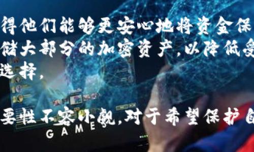 оговори冷钱包是APP吗？使用冷钱包的优势与选择指南/оговори

冷钱包, 加密货币, 钱包类型, 安全性, 数字货币存储/guanjianci

冷钱包的定义与特点
冷钱包是用于存储虚拟货币（如比特币、以太坊等）的离线工具。这种钱包不与互联网连接，因此被认为是最安全的存储加密货币的方式之一。与热钱包（在线钱包）相比，冷钱包提供更高的安全性，因为其不容易受到黑客攻击和网络漏洞的影响。
冷钱包通常分为硬件钱包和纸钱包。硬件钱包是专用设备，可以通过USB与计算机相连，但在不使用时保持离线状态。纸钱包则是将公钥和私钥打印在纸上，完全不依赖外部设备或网络。无论是哪种类型，冷钱包的核心优势在于其安全性和对用户私钥的保护。

冷钱包与APP的关系
尽管冷钱包通常不是APP，但某些热钱包应用程序可以与冷钱包配合使用。例如，某些硬件钱包制造商会提供配套的手机APP，让用户在切换资金或查看余额时更加便捷。但是，真正的冷钱包并不是应用程序，它的主要功能是隔离用户的私钥，确保这些信息不被黑客获取。
冷钱包的管理通常涉及更复杂的操作，比如生成和存储种子短语（用于恢复钱包），因此许多用户可能觉得硬件钱包更加实用。虽然有些用户可能会下载手机APP来管理热钱包，但在存储主要资金时，使用冷钱包仍然是最安全的选择。

冷钱包的安全优势
使用冷钱包的最大优势是它的安全性。现在大多数数字货币交易都是在线进行的，这意味着用户的私钥很容易被黑客攻击和盗取。而冷钱包将这些私钥存储在离线环境中，大大降低了失窃的风险。
此外，冷钱包通常还具备多重签名功能。这意味着在进行交易时，用户需要多个私钥的授权，这在一定程度上增加了安全性。无论是在个人用户身上，还是在企业账户上，多重签名都是一种有效的防护措施。

如何选择适合的冷钱包
用户在选择冷钱包时，需要考虑几个关键因素。首先，钱包的安全性是选择的重中之重。用户需要确保所选硬件钱包具有良好的安全评估、强密码保护机制以及及时的固件更新。此外，硬件钱包的制造商信誉也非常重要，知名品牌通常会在用户隐私保护方面表现得更加出色。
其次，用户需要考虑钱包的使用便捷性。虽然冷钱包注重安全，但用户仍需能够方便地生成、转移和接收资金。某些硬件钱包具有用户友好的界面和易于操作的设计，这能够大大提高用户体验。
最后，钱包是否支持多种加密货币也是选择时需要考虑的因素。不同的用户需求不同，有的人可能只需要存储比特币，而有的人可能会需要支持多种虚拟货币。因此，选择一个支持多种数字资产的冷钱包可以为用户提供更大的灵活性。

使用冷钱包时的注意事项
尽管冷钱包在安全性方面表现优越，但在使用时依然需要遵循一些重要原则。首先，保护合适的备份是极为重要的。用户应该将其种子短语、安全密码等信息保存在安全地点，并确保这些信息不会被他人获取。
其次，用户在进行任何交易时，都要仔细检查地址，确保资金转移到正确账户。此外，下载和使用硬件钱包附加的APP时，也要小心保护自己的设备，确保没有恶意软件的干扰。
最后，在选择冷钱包时要保持警惕，避免使用那些信誉不佳或不知名品牌的产品。这些钱包可能存在安全隐患，甚至导致资金丢失。因此优先选择经过行业认证和用户验证的产品是明智的选择。

五个相关问题解答

问题一：冷钱包和热钱包的区别是什么？
冷钱包与热钱包的主要区别在于它们的连接方式以及使用的安全性。热钱包是指那些在线连接，以便于快速交易的数字钱包。它们可以通过手机APP、网页或本地软件等形式使用，优点是交易速度快，使用方便，但安全性较低，容易受到黑客攻击。
冷钱包则是存储在离线设备（如硬件钱包或纸钱包）上的虚拟货币，确保私钥不被暴露，从而减少被盗风险。由于冷钱包不连接网络，使用时需要一些额外步骤，例如将硬件钱包连接到电脑或通过USB进行交易，虽然使用不便，但安全性更高。
综上所述，热钱包适合日常小额交易，便捷性高；而冷钱包则适合长期存储大量资产，注重安全性。用户可以视具体需求选择合适的类型。

问题二：如果丢失冷钱包怎么办？
如果丢失冷钱包，恢复的方法主要依赖于用户的备份。大多数硬件钱包在创建时，会生成一个种子短语，通常是由12到24个单词组成。用户需要将这个种子短语妥善保存，因为它是恢复钱包的唯一途径。
用户丢失钱包后，可以通过新的硬件钱包或者支持同一钱包格式的软件钱包，使用已保存的种子短语进行恢复。在恢复钱包时，用户将会获得原钱包中的所有资产。但如果用户未保存种子短语或备份失误，那么资产将无法恢复，可能造成经济损失。
因此，选择合适的备份策略以及安全存储种子短语是极其重要的。用户应该定期检查备份，并在必要时进行更新，以确保在接下来的操作中能够顺利恢复钱包。

问题三：冷钱包的使用费是多少？
冷钱包的使用费用可以分为两部分：钱包本身的成本与使用过程中的交易费用。硬件钱包的价格通常在$50到$200之间，主要取决于品牌、型号和功能特性。价格高的硬件钱包通常具备更好的安全性，支持更多的货币，而且可能提供一些额外的服务。
此外，使用冷钱包进行交易时，仍需支付网络交易费用，这是由区块链网络决定的，和钱包的类型无关。用户在完成转账或交易时，需提前了解当前的交易费用，以便进行适当的调整。尽管冷钱包本身没有月租或服务费用，但操作过程中的额外费用仍需要被考虑。
总之，冷钱包的使用费用并不固定，取决于用户的安全需求以及实际使用情况下的交易量和频率。

问题四：如何保护冷钱包的安全？
保护冷钱包的安全需要遵循一些基本原则。首先，确保存储设备的物理安全是首要任务。对于硬件钱包，用户应确保它不会被掉落、雨水浸泡或暴露在高温环境中。其次，用户在使用冷钱包时，必须确保设备上的固件是最新版本，定期进行检查和更新，以防止潜在漏洞被利用。
其次，保护种子短语和密码是关键。用户应该选择安全的地方存储这些信息，避免电子设备存储，最好采用纸质记录并放在安全的位置。例如，用户可以使用保险箱等安全设备来存储自己的备份。
最后，多重签名功能也是一种增强冷钱包保护的有效方式，尤其是针对大额资金使用。用户可以将多个私钥交给不同的人，只有涉及到交易的情况下，才能共同使用，这样可以有效降低单点故障风险。

问题五：冷钱包适合哪些类型的用户？
冷钱包适合希望长期存储加密货币、并对安全性有较高要求的用户。对于持有大量加密资产的投资者，冷钱包的安全性使得他们能够更安心地将资金保存。由于冷钱包可以保护私钥和资产不受黑客攻击，适合那些不希望日常交易、仅仅希望安全投资的用户。
此外，企业用户和机构投资者也可以通过冷钱包来保护其资产安全。企业在进行大额资产管理时，往往会选择用冷钱包存储大部分的加密资产，以降低受到网络攻击的风险。
总的来说，冷钱包非常适合那些对安全性要求高的用户，无论是普通投资者还是机构投资者，都能找到适合他们的冷钱包选择。

总结而言，冷钱包是一种非常安全的存储数字货币的方法，虽然它不属于手机应用程序的范畴，但其对于加密货币界的重要性不容小觑。对于希望保护自己数字资产安全的用户来说，冷钱包无疑是最佳选择。