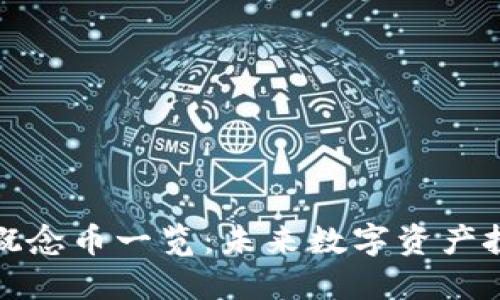 2023年Web3概念币一览：未来数字资产投资的必备指南