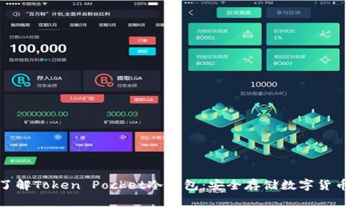 Title: 全面了解Token Pocket冷钱包：安全存储数字货币的最佳选择