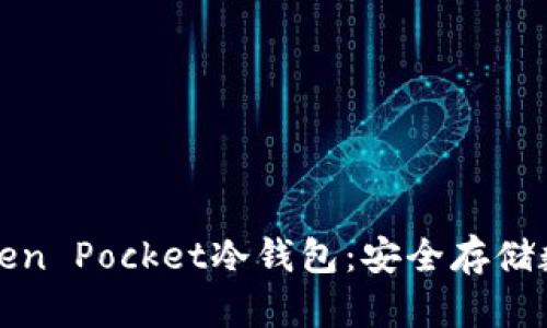 Title: 全面了解Token Pocket冷钱包：安全存储数字货币的最佳选择