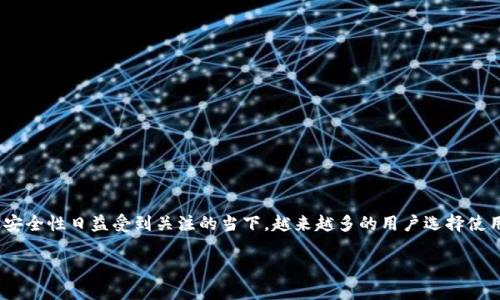 fi冷钱包是近年来数字货币世界中的重要组成部分，尤其在资产安全性日益受到关注的当下，越来越多的用户选择使用冷钱包来保护他们的加密货币资产。下面将详细探讨相关主题。

什么是fi冷钱包及其重要性