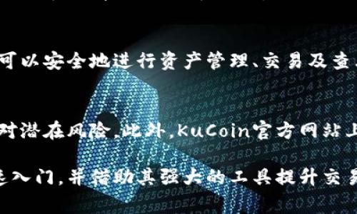 KuCoin交易所官网是一个为用户提供加密货币交易的平台，是全球领先的数字资产交易所之一。本文将围绕KuCoin交易所官网展开详细讨论，包括其功能、操作流程、安全性以及常见问题解答等，以帮助用户更好地了解如何使用该平台进行加密货币交易。

  全面解析KuCoin交易所官网：功能、操作与安全性/  
 guanjianci KuCoin, 加密货币, 交易所, 数字资产, 安全性/ guanjianci 

一、KuCoin交易所简介
KuCoin成立于2017年，总部位于香港，是一个全球性的数字资产交易平台。它支持数百种加密货币的交易，包括比特币（BTC）、以太坊（ETH）、莱特币（LTC）等主流币种。同时，KuCoin也提供包括USDT、USDC、等多种稳定币交易选择。作为一个去中心化的交易所，KuCoin旨在为用户提供简单、安全和有效的加密资产交易服务。

二、KuCoin交易所的功能
KuCoin交易所官网提供了丰富的功能，主要可以总结为以下几点：
ul
    li多样化的交易对：KuCoin支持数以百计的交易对，用户可以方便地进行不同加密货币之间的兑换，满足不同交易需求。/li
    li现货交易与杠杆交易：用户可以选择现货交易，也可以使用杠杆进行交易，从而提高投资回报率。/li
    li交易Fee：KuCoin在交易费方面相对友好，且提供持有内部代币KCS的用户部分费率优惠。/li
    li智能交易工具：该平台提供了多种智能交易工具，如止盈止损技术，帮助用户更好地控制风险。/li
    liAPI接口：面向专业交易者，KuCoin提供API接口，便于量化交易及自定义交易策略。/li
/ul

三、KuCoin交易所的安全性
在选择一个交易所时，安全性是用户非常关注的一点。KuCoin官网在这方面做出了诸多努力，以下是其主要安全措施：
ul
    li冷钱包储存：KuCoin将绝大部分用户的资产存储在冷钱包中，不与网络连接，大幅度降低了黑客攻击的风险。/li
    li两步验证（2FA）：KuCoin支持两步验证，用户在每次登录和交易时需要输入额外的验证码，增加了账户的安全性。/li
    li加密通讯：所有用户数据和交易信息通过SSL加密传输，确保信息在传输过程中的安全性。/li
    li账户安全监控：KuCoin设置了24小时监控机制，及时侦测异常活动并冻结可疑账户，以保护用户资产。/li
/ul

四、如何注册KuCoin账号
注册KuCoin账号的步骤相对简单，一般可以分为如下几步：
ol
    li访问KuCoin官网，点击“注册”按钮;/li
    li输入您的电子邮件地址或手机号码，并设置安全密码;/li
    li根据提示进行邮件或短信验证，确认您的身份;/li
    li完成注册后，您可以登录您的账号，并进行资产的充值和交易。/li
/ol

五、如何进行交易
在KuCoin上进行交易的流程如下：
ol
    li登录KuCoin账号，确保您已经完成账户的KYC验证（如必要）;/li
    li选择想要交易的币种及相应的交易对;/li
    li选择市场订单或限价订单，输入您想要交易的数量;/li
    li核对订单信息后，确认无误，点击“买入”或“卖出”;/li
    li完成后可在“资产”页面查看您的交易记录和资产变动。/li
/ol

六、常见问题解答
h4问题1: KuCoin交易所的手续费是多少？/h4
KuCoin的交易手续费较为合理，一般情况下，现货交易的手续费为0.1%。如果您持有KuCoin的原生代币KCS，您的手续费将会有部分减免。此外，还有特殊的活动和折扣可以享受，具体情况可以在KuCoin官网查看最新的费用结构和优惠信息。

h4问题2: KuCoin是否支持法币交易？/h4
目前，KuCoin主要以数字货币交易为主，而且相较于一些其他交易所，法币交易的支持相对有限。用户可以通过第三方支付平台先将法币兑换成 USDT 等稳定币，然后再在KuCoin进行交易。对提供法币交易支持的具体信息，用户可以查看官网的相关公告。

h4问题3: KuCoin的客户支持如何？/h4
KuCoin提供24/7的客户支持，用户可以通过官网的在线聊天功能与客服进行联系。此外，KuCoin也在官方网站上设有丰富的帮助文档和常见问题解答，帮助用户解答疑惑。需要注意的是，在高峰期，客服回复可能会稍显延迟，因此建议用户提前查看FAQ及使用自助支持资源。

h4问题4: KuCoin是否支持移动端交易？/h4
是的，KuCoin提供了移动端应用程序，用户可以在智能手机上下载并安装应用，方便随时随地进行交易。移动端应用的功能与网页版相似，用户可以安全地进行资产管理、交易及查看市场动态。此外，移动端也支持账户的安全设置，如指纹登录等。

h4问题5: KuCoin的安全问题如何处理？/h4
安全性是KuCoin 不断完善和加强的重点。除了上述提到的冷钱包储存和两步验证外，KuCoin还有风控团队定期进行系统监测，及时识别和应对潜在风险。此外，KuCoin官方网站上定期发布安全提示和教育资料，提醒用户注意安全。用户也应加强个人账户的安全管理，如定期修改密码和开启账号的安全防护。

总结来看，KuCoin交易所官网作为一个功能丰富、安全可靠的数字资产交易平台，适合不同层次的用户进行交易。用户可以通过简单的步骤快速入门，并借助其强大的工具提升交易效率。同时，用户在使用过程中遇到的问题都能通过该平台的强大支持系统得到解决，进一步增强了用户的交易体验。