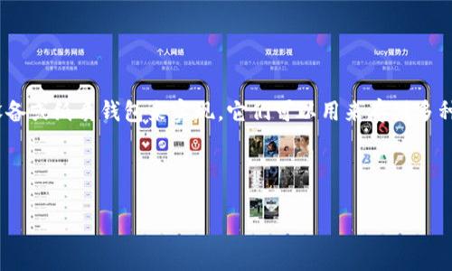 冷钱包通常是不依赖于特定区块链的概念，而是与各种数字资产的存储方式相关。冷钱包指的是一种将加密货币离线存储的方法，通常是通过硬件设备或纸质钱包来实现。它们可以用来存储多种不同区块链上的资产，例如比特币（BTC）、以太坊（ETH）等。因此，讨论哪个链上的冷钱包并不完全准确，更适合问“冷钱包支持哪些链上的数字资产？”

以下是符合大众和和相关关键词：

冷钱包：安全存储加密货币的最佳选择及其支持的区块链