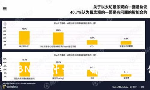 冷钱包BNS是什么？详解其功能与优势