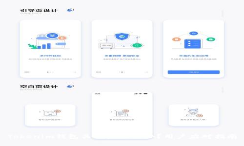 Tokenim钱包关停后怎么办？用户应对指南