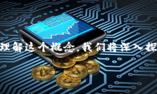 冷钱包LQD 是一个金融科技和加密货币投资领域中的热门话题。为了帮助用户更好地理解这个概念，我们将深入探讨冷钱包的定义、功能以及LQD对于加密货币安全的影响。以下是相关内容的详细介绍。

深入解读冷钱包LQD：加密货币安全的守护者