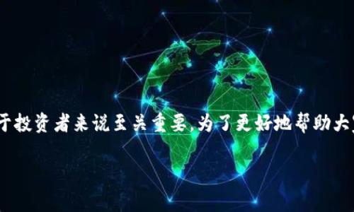 热钱包和冷钱包是加密货币存储的两种主要形式，理解这两者之间的区别以及如何进行币的转移对于投资者来说至关重要。为了更好地帮助大家理解，我们将详细介绍“热钱包的币可以直接转给冷钱包吗”这一问题，以及相关概念和潜在的疑问。

热钱包的币可以直接转给冷钱包吗？详细解析与常见问题