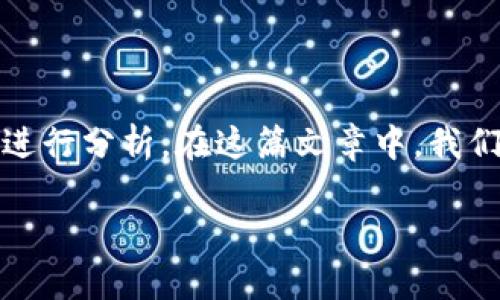 Tokenim 是一个目前可能引起广泛讨论的话题。关于它是否“骗人”，我们需要从多个角度进行分析。在这篇文章中，我们将深入探讨 Tokenim 的背景、特点以及与其相关的常见问题，以帮助你作出明智的判断。

Tokenim 是什么？揭秘它的投资价值与风险