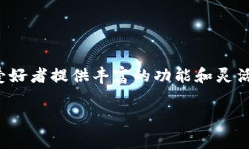 Tokenim是一个涉及区块链和加密货币的项目，其开源代码能够为开发人员、投资者和爱好者提供丰富的功能和灵活性。为了更好地理解Tokenim的开源代码及其应用，我们将围绕几个方面进行详细探讨。

深入探讨Tokenim开源代码：功能、应用与社区支持
