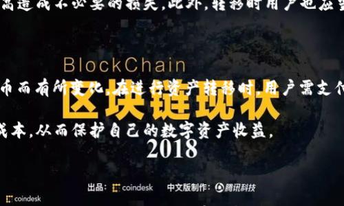 

冷钱包Tokenim官网介绍：全面保护您的数字资产安全

关键词：

冷钱包, Tokenim, 数字资产, 安全存储, 加密货币 

引言

在数字资产快速发展的今天，越来越多的用户开始关注如何安全地存储自己的加密货币。冷钱包作为一种有效的安全存储方案，逐渐受到大众的青睐。Tokenim作为知名的冷钱包品牌，其官网为用户提供了全面的信息与服务。本文将对Tokenim官网进行详细介绍，并探讨有关冷钱包的重要问题。

Tokenim官网概述

Tokenim官网是一个专注于冷钱包服务的平台，旨在为数字资产持有者提供安全、便捷的存储解决方案。官网上不仅介绍了Tokenim冷钱包的特点和优势，还有丰富的相关资源，包括使用指南、常见问题解答以及客户支持等信息。此网站的设计，用户容易上手，能够迅速找到所需信息。

Tokenim冷钱包的特点

Tokenim冷钱包的最大特点是其高安全性。与热钱包相比，冷钱包不连接互联网，极大降低了黑客攻击的风险。Tokenim采用多重签名技术和硬件加密，为用户的数字资产提供了双重保障。此外，Tokenim还提供了用户友好的界面，使得即使是入门级用户也能轻松使用其功能。

另外，Tokenim支持多种加密货币，使其成为多元化投资者的理想选择。用户可以在一个冷钱包中存储多种不同类型的数字资产，简化了管理过程。Tokenim官网也会定期更新支持的币种，确保用户能够及时存储最新的加密货币。

冷钱包与热钱包的区别

首先，冷钱包和热钱包的主要区别在于连接互联网的情况。冷钱包是离线存储设备，如硬件钱包，而热钱包则是在线存储解决方案，如交易所钱包或软件钱包。

冷钱包因其脱离网络而具备了更强的安全保护，适合长期存储和大额资产，其固有的风险几乎为零。然而，冷钱包的使用也存在一定不便之处，用户在进行交易时需要先将资产转移到热钱包中，这可能会造成一些不便。

热钱包在使用上则相对简单，适合那些需要频繁交易的用户。但由于其保持在线状态，容易受到网络攻击，因此不适合存储大量资产。一般来说，建议用户将长期持有的资产存放在冷钱包，而将用于交易的少量资产放在热钱包中。

如何选择冷钱包

选择冷钱包时，有几个重要的因素需要考虑。首先是安全性。用户应该选择具备强大加密技术和多重签名功能的冷钱包，例如Tokenim所提供的方案。其次是兼容性，确保所选冷钱包能够支持于您将要存储的加密货币。此外，冷钱包的用户体验也是一个不可忽视的方面，简单易用的界面能够为用户提供更好的使用体验。

另一个值得关注的方面是品牌信誉。用户应选择那些在市场上建立了良好声誉的冷钱包品牌，例如Tokenim，这样在必要时能够得到优质的客户支持。此外，考虑到未来的技术发展，选择那些定期更新产品并提供持续支持的品牌也是明智之举。

Tokenim冷钱包的使用方法

使用Tokenim冷钱包非常简单。首次使用时，用户需要按照官网提供的步骤进行设置。一般而言，用户需要下载Tokenim的操作软件，并按照指示创建钱包。在创建钱包的过程中，用户会被要求生成一组安全密钥，这些密钥将用于未来的交易。务必将这些密钥保存在安全的位置，因为一旦丢失，将无法恢复钱包中的资产。

设置完成后，用户可以通过其冷钱包进行转账和接收资产。用户只需将冷钱包与互联网连接，将资产转移至相关账户中，即可完成交易。此外，用户还可以通过Tokenim官网随时查看自己的资产状况，以及获取最新的市场资讯。

常见问题解答

在使用Tokenim及其冷钱包的过程中，用户可能会遇到一些常见问题。以下是五个相关的问题及其详细解答：

问题一：冷钱包是否真的安全？

在谈论冷钱包的安全性时，可以从几个方面来看。冷钱包的主要优势在于其不与互联网连接，这大大降低了黑客攻击的风险。相比之下，热钱包因为保持在线状态，常常成为黑客的攻击目标。因此，在安全性上，冷钱包是更可靠的选择。

尽管冷钱包本身提供了极高的安全性，但用户在使用过程中仍需保持警惕。例如，生成的私钥和助记词需妥善保管，切勿与他人分享。此外，用户还需要定期更新其钱包软件和安全防护措施，以防止潜在的漏洞。

总的来说，冷钱包在理论上和实践中都展现出了较高的安全性，但用户也必须履行自己的责任，确保持有所有必要的安全保密措施。

问题二：如何备份冷钱包？

备份冷钱包是一个至关重要的步骤，因为如果遇到设备丢失、损坏或系统崩溃的情况，用户将无法再访问自己的数字资产。备份过程通常包括两个方面：备份助记词和备份钱包数据。用户在初次设置冷钱包时，系统会生成一组助记词，这是恢复钱包的关键。务必将这组助记词写在纸上或存储在安全的位置，切勿以电子方式保存以防被黑客窃取。

此外，用户还可以定期导出钱包数据，并将其保存在一个安全的存储介质上。这可以是外部硬盘、U盘等。确保这些备份媒介的安全性，并定期检查其可用性和完整性，这样才能最大限度地降低丢失数字资产的风险。

问题三：Tokenim支持哪些加密货币？

Tokenim冷钱包支持多种类型的加密货币，这给用户提供了极大的便利。常见的支持币种包括比特币、以太坊、莱特币等。此外，Tokenim还不时更新其支持的币种，以满足用户的不同需求。用户可以在官网上查看最新支持的加密货币列表。

也值得注意的是，尽管Tokenim支持多种币种，但在理想情况下，用户更应该选择他们关注的主要资产进行存储。如果用户持有大量不同种类的加密货币，可以考虑使用多个钱包进行存储，以实现更高的管理效率。

问题四：如何进行冷钱包的资产转移？

资产转移是冷钱包使用的重要环节，通常这一过程涉及几个步骤。首先，用户需将冷钱包与互联网连接，以便进行转账操作。连接后，用户需要登录Tokenim操作界面，选择转账功能，并输入接收方的地址以及转账金额。完成后，用户可以确认交易。

要注意的是，很多冷钱包系统会根据不同币种的网络交易情况，设置相应的手续费。因此在进行转账前，最好提前确认相关费用信息，以避免因手续费高造成不必要的损失。此外，转移时用户也应当仔细检查接收地址，极力避免输错地址带来的风险。

问题五：冷钱包的使用费和交易费如何计算？

冷钱包的使用费用因品牌而异。总体来说，Tokenim会在用户购买硬件钱包时收取一定的费用。此外，Wallet服务通常是免费的，但随着不同的加密货币而有所变化。在进行资产转移时，用户需支付相应的网络交易费用。这些费用的具体金额取决于当时的网络情况、币种类型以及网络拥堵程度等因素。

为了更好地管理费用，用户在使用冷钱包时，可以定期查看官网上的手续费政策和标准信息。通过合理安排转账时机，用户能够最大限度地控制交易成本，从而保护自己的数字资产收益。

总结

Tokenim官网为用户提供了丰富的信息和便捷的冷钱包服务。通过正确使用冷钱包，用户能够有效地保护自己的数字资产。希望本文对您了解Tokenim以及冷钱包的相关信息有所帮助，助您在数字货币的投资路上更加顺利。