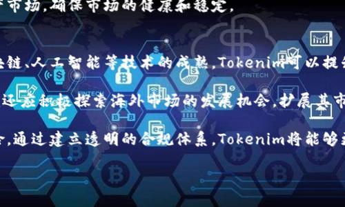 jiaotiTokenim收到PMOD：解读新型数字资产交易方式的影响与前景/jiaoti  
Tokenim, PMOD, 数字资产, 区块链, 交易平台/guanjianci  

在当今数字经济的快速发展中，数字资产的交易已经成为一个备受关注的领域。Tokenim作为一个新兴的数字资产交易平台，其最近收到的PMOD（代币化的资产）引发了行业内外的热议。本文将深入探讨Tokenim收到PMOD后所带来的影响、潜在前景，以及这一新型交易方式如何改变传统金融业态。

一、什么是Tokenim？
Tokenim是一个致力于为用户提供高效、安全的数字资产交易平台，旨在通过区块链技术提升交易的透明度和安全性。该平台允许用户买卖多种数字资产，包括但不限于加密货币、代币等。Tokenim通过先进的技术架构和安全措施，确保用户的数字资产在交易过程中的安全。

二、PMOD的概念解析
PMOD，即代币化的资产（Tokenized Assets），是指通过区块链技术将传统资产（如房地产、股票等）进行代币化，使其在数字平台上进行买卖和交易。每个PMOD代表着一定的资产价值，用户可以利用这些代币在Tokenim等交易平台上进行交易。PMOD的出现不仅扩展了数字资产的范围，同时也开启了传统资产进入数字经济的新契机。

三、Tokenim收到PMOD的影响
Tokenim收到PMOD后，其影响可以从多个方面来看。

首先，PMOD的引入将丰富Tokenim平台的交易品类。用户不仅可以交易传统的加密货币，还可以通过PMOD交易多种代币化资产。这意味着用户能够在同一平台上进行多样化的投资，增强了平台的吸引力。

其次，PMOD的应用将提升Tokenim的市场流动性。由于代币化资产的特性，使得资产的交易变得更加便捷和灵活。用户可以在短时间内完成交易，提升了市场的流动性，同时也增加了用户的参与度。

此外，PMOD的引入也可能引发监管机构的关注。由于代币化资产涉及到传统资产的合规性问题，各国监管政策可能会对其产生影响。Tokenim需要在合规性方面进行更多的探索和实践，以应对可能出现的监管挑战。

四、数字资产交易的未来
展望未来，数字资产交易将呈现出更加多元化和国际化的发展趋势。随着技术的不断进步，交易的安全性和用户体验将进一步提升。

首先，区块链技术将继续推动数字资产交易的发展。随着技术的进步，交易速度和安全性将不断提升，用户的交易体验将更加流畅。另外，政府和金融机构对区块链技术的认可与支持，也将促进数字资产的健康发展。

其次，数字资产交易的参与者将日益多元化。除了传统的投资者，更多的企业和机构将参与到数字资产的交易中来，数字资产交易将走向更广泛的市场。同时，随着教育和信息的普及，普通用户也将逐渐适应这一新形式的投资方式。

最后，合规性将成为数字资产交易发展的重要基石。各国监管机构将持续关注数字资产的发展，新的政策和法规将不断出台，以确保市场的稳定和公平。Tokenim需要密切关注这些变化，以保持其在行业中的竞争优势。

五、相关问题的深入讨论

问题1：数字资产与传统资产的区别是什么？
数字资产和传统资产在本质上有着明显的区别。数字资产是指以电子形式存在的资产，如比特币、以太坊等加密货币，以及代币化资产如PMOD等。它们通常基于区块链技术，具有去中心化和不可篡改的特性。

相对而言，传统资产包括房地产、股票、债券等有形的资产，通常由各国法律和金融体系进行监管。传统资产的交易往往需要经过多层中介，如银行、证券公司等，流程较为复杂。而数字资产的交易则可以通过区块链技术直接发生，大大简化了交易流程。数字资产的出现，提升了交易的灵活性，用户能够快速进行投资和转让。

此外，数字资产的价格波动通常较大，市场相对不成熟。这与其易于获取和交易有关，但也带来了更高的风险。相对而言，传统资产的风险较低，但回报率通常也相对稳定。在投资选择上，用户需要根据自己的风险承受能力以及资金状况进行综合评估。

问题2：Tokenim如何确保用户资产安全？
安全性是数字资产交易平台首要考虑的问题，Tokenim在这一方面采取了一系列措施，以确保用户的资产安全。

首先，Tokenim采用了先进的加密技术，确保用户的账户和交易数据的安全性。数据在传输过程中采用TLS加密协议，确保信息不被恶意窃取。

其次，Tokenim对用户的资产采取冷存储和热存储结合的方式进行管理。用户的大部分资产会存放在离线的冷钱包中，这样可以降低被黑客攻击的风险。少量需要用于日常交易的资产则保存在热钱包中，以确保交易的流畅性。

另外，Tokenim定期进行安全审计和漏洞检测，及时发现并修复系统中的潜在问题。此外，平台还引入了多重身份验证（MFA）机制，进一步提升账户的安全性。这些综合措施确保了用户的资产在Tokenim平台上的安全，提升了用户的信任度。

问题3：PMOD的市场需求如何？
PMOD作为一种新型的代币化资产，其市场需求正在逐步上升。随着数字经济的发展和区块链技术的普及，越来越多的资产开始进行代币化，从而形成新的市场需求。

首先，从投资的角度来看，PMOD可以为用户提供多样化的投资选择。用户可以通过购买不同的PMOD，投资于房地产、艺术品等传统领域，得到更高的收益预期。这种投资方式不仅提升了资金利用效率，还有助于资产的分散化。

其次，PMOD的流动性较高，用户可以随时进行交易。这种即时买卖的特性吸引了许多投资者，尤其是年轻一代更容易接受这种新的投资模式。PMOD的交易市场正在持续扩展，吸引了越来越多的投资者参与其中。

最后，PMOD代币化资产的合规性也在逐步落实，各国正在逐步制定相关政策与法规，以便更加合理合法地进行数字资产交易。这将促进PMOD市场的健康发展，使其在数字经济中占据重要地位。

问题4：数字资产交易与金融科技的关系如何？
数字资产交易与金融科技（FinTech）密切相关，二者共同推动了金融服务的创新和变革。金融科技是利用技术手段提升金融服务效率和用户体验的综合性领域，而数字资产交易正是金融科技的一部分。

首先，数字资产交易平台的建立依赖于先进的金融科技。通过大数据、人工智能和区块链等技术，实现了资产的快速交易和管理，提高了市场的透明度和安全性。这种创新的交易方式吸引了更多的投资者参与，推动了数字资产市场的发展。

其次，金融科技促进了数字资产的普及。通过科技手段，用户能够更加便捷地获取数字资产交易相关信息，并参与其中。例如，移动支付、智能合约等金融科技的应用，使得用户可以随时随地进行交易，提升了用户体验。

最后，数字资产交易的合规监管也依赖于金融科技。在越来越多的国家和地区，金融科技的应用正在帮助监管机构更有效地监测和管理数字资产市场，确保市场的健康和稳定。

问题5：Tokenim未来的发展方向
Tokenim作为一个新兴的数字资产交易平台，未来的发展方向将受到多方面因素的影响。首先，技术的不断进步将推动Tokenim的发展。随着区块链、人工智能等技术的成熟，Tokenim可以提升交易的安全性、效率和用户体验，吸引更多的用户加入。

其次，Tokenim将关注市场需求的变化。随着用户投资需求的多样化，平台应该不断丰富资产种类，推出符合用户需求的投资产品。此外，Tokenim还应积极探索海外市场的发展机会，扩展其市场份额。

合规性也是Tokenim发展的重要一环。随着各国监管政策的不断变化，Tokenim需要建立合规的交易机制，确保用户资产的安全，并防范合法风险。通过建立透明的合规体系，Tokenim将能够更好地赢得市场的认可与信任。

总之，Tokenim在数字资产交易领域的未来发展充满潜力，只有适应市场变化、不断创新，才能在激烈的竞争中立于不败之地。