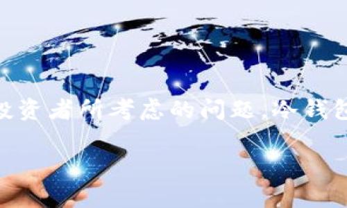 数字货币的安全存储方式越来越受到用户的关注，尤其是提到冷钱包时。在当今数字货币交易频繁的时代，如何保护自己的资产免受黑客攻击和网络诈骗成为众多投资者所考虑的问题。冷钱包作为一种相对安全的存储方式，成为了数字货币投资者的热门选择。接下来，我们将深入探讨数字货币如何提到冷钱包，以及相关的安全措施、使用场景和常见问题。

如何有效使用冷钱包保存数字货币