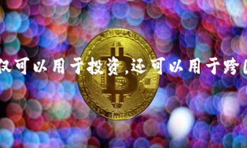 加密货币已经成为一种全球关注的投资和交易工具，许多人希望了解当前市场上排名前十的加密货币。这些积分不仅可以用于投资，还可以用于跨国交易，甚至是作为存储价值的工具。希望通过本文的详细介绍，帮助你更好地理解加密货币的现状及未来发展趋势。

2024年加密货币排名前十及其深入分析