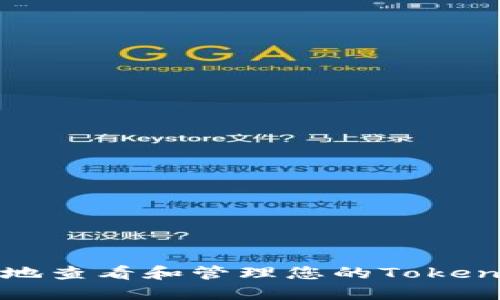 如何安全地查看和管理您的Tokenim助记词