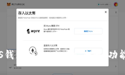 全面解析EOS钱包Tokenim：安全性、功能与用户体验
