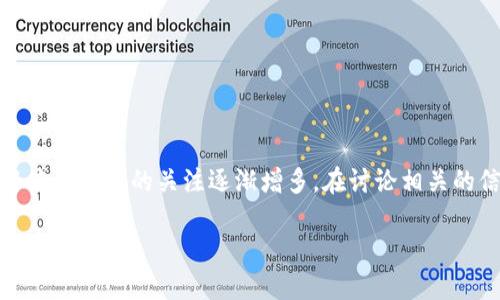 Tokenim 是一个相对较新的概念，用户对其功能与使用情况的关注逐渐增多。在讨论相关的信息之前，我们首先给出符合大众和的以及关键词。

Tokenim的现状与使用指南：2023年最新信息