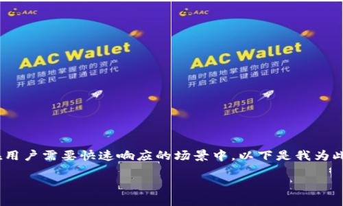 Tokenim 反应慢是一个常见的问题，尤其是在用户需要快速响应的场景中。以下是我为此主题创作的-friendly、关键词以及详细内容。

Tokenim反应慢的原因及解决方案